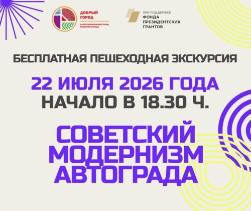 Приглашаем с пользой провести время на пешеходной экскурсии