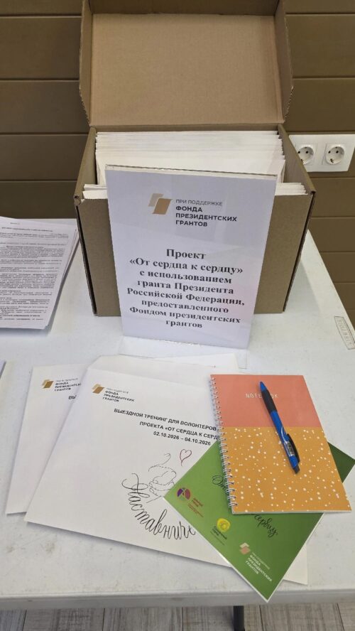 Прошёл выездной тренинг «От сердца к сердцу» с нашими волонтёрами-наставниками